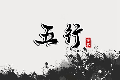 电子八字排盘_八字婚期测算_八字看感情运势
