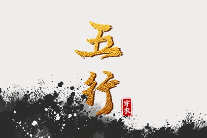 真命八字_知运八字_易百查排盘八字_六爻卦象全解